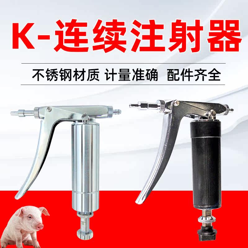 k型可调兽用连续注射器禽类麻醉针注射针针筒猪用养猪设备器械