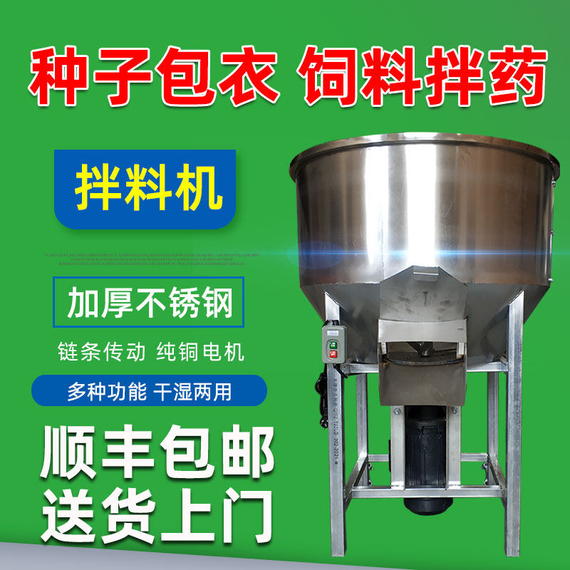 不锈钢拌料机种子包衣混色机饲料搅拌机立式颗粒粉末农业养殖设备