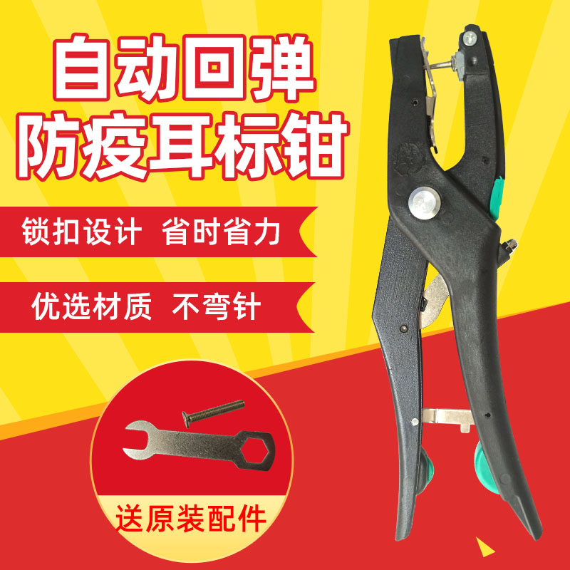 耳号牌钳防疫耳号钳自动回弹耳标钳兽用耳号安装器猪牛羊用耳牌钳