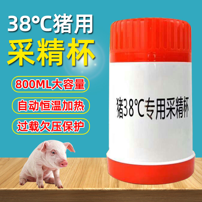 38°c电热恒温采精杯 充电式精液储存杯 人工授精保温长效运输杯