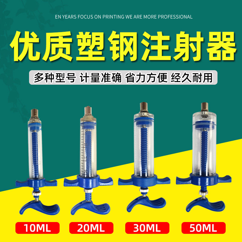 优质兽用塑钢注射器铜头10ml20ml30ml50ml可调节猪牛羊鸡疫苗