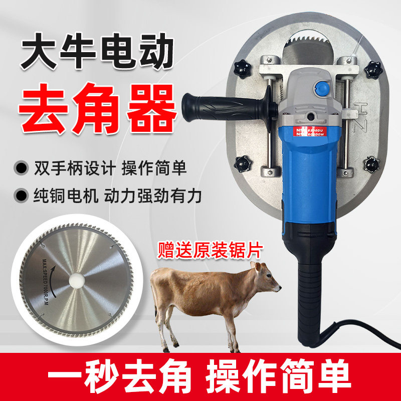 大牛去角器电动去角神器牛羊割角工具犊牛切牛角机快速割牛角工具