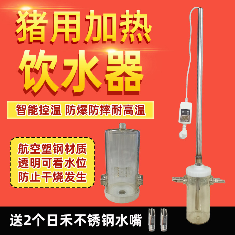 仔猪恒温加热饮水器自动恒温冬季自动热水器保育猪小猪母猪产床