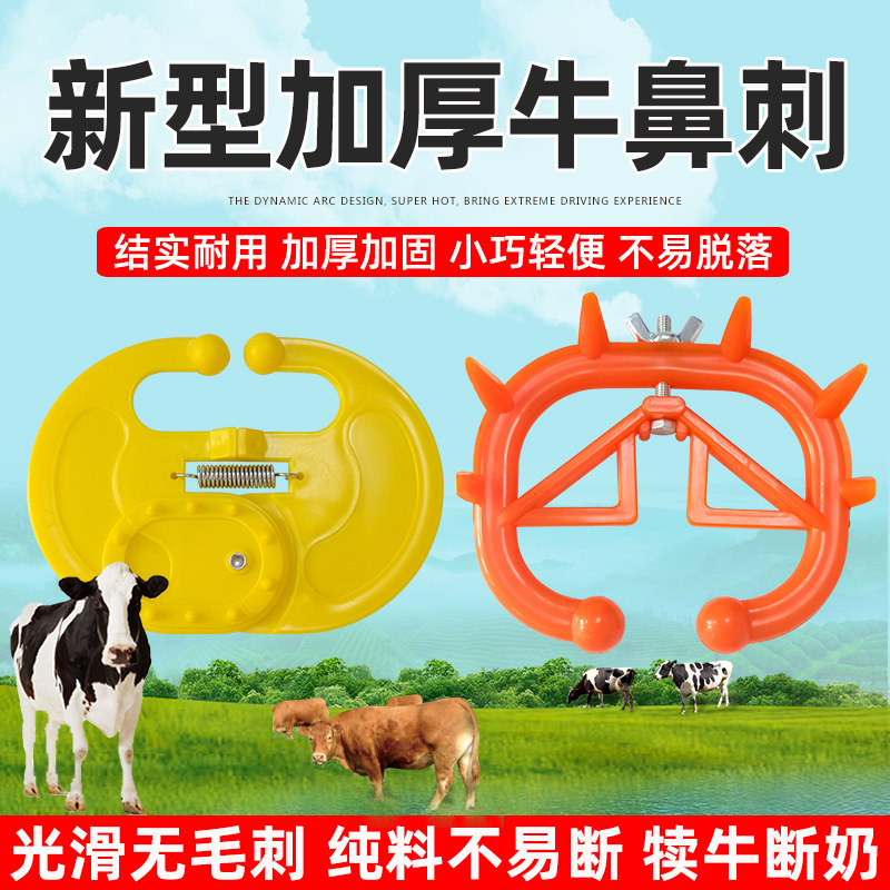 牛鼻刺牛犊断奶器犊牛大号牛鼻刺牛鼻环加大弹簧小牛忌奶戒奶犊子