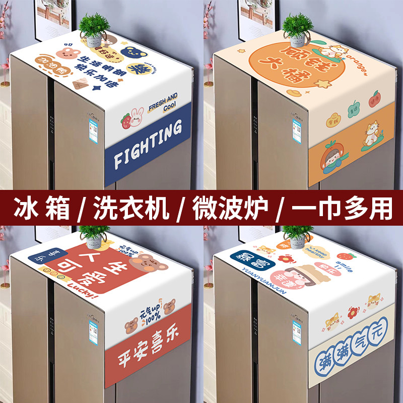 冰箱盖布多用防尘罩收纳盖巾