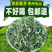 绿茶2026新茶贵州湄潭毛峰毛尖高山云雾茶散装 浓香耐泡茶叶批发价