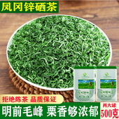 贵州绿茶2022新茶凤冈锌硒茶特级毛尖高山云雾遵义毛峰茶500g散装
