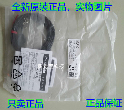 原装正品Panasonic 光电开关 传感器 松下感应器 EX-14A /P全新