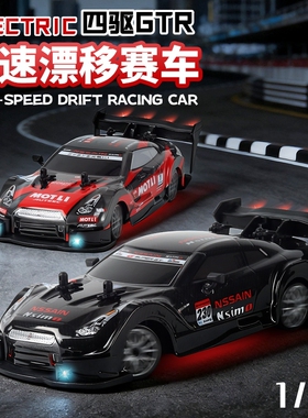 GTR漂移车RC遥控车四驱高速专业竞速比赛车模型玩具男孩礼物学生