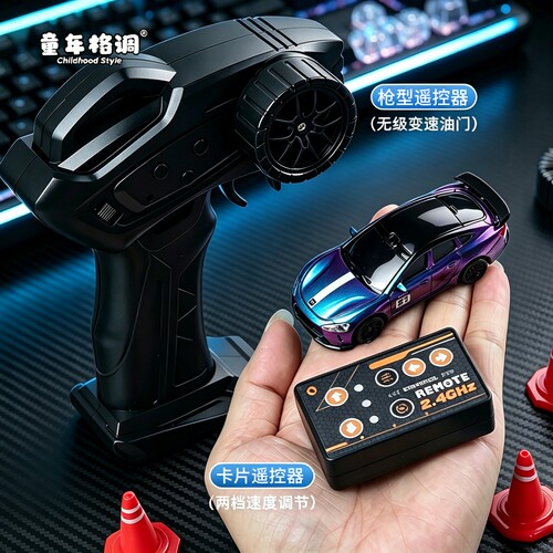 可变色的精致迷你漂移遥控车！