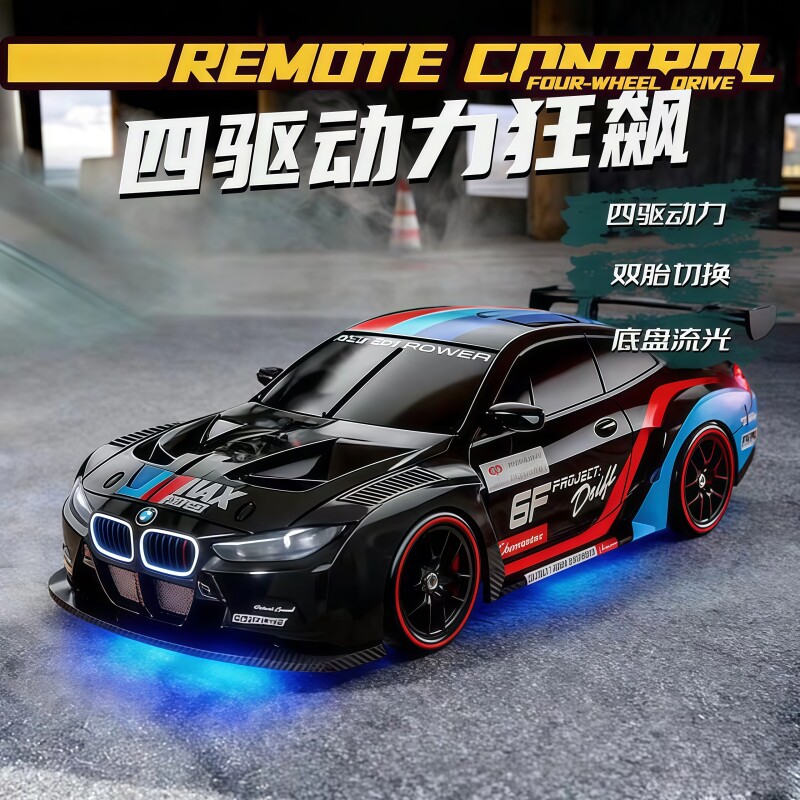 1:24宝马遥控车RC模型四驱漂移赛车汽车男孩玩具儿童生日礼物6岁