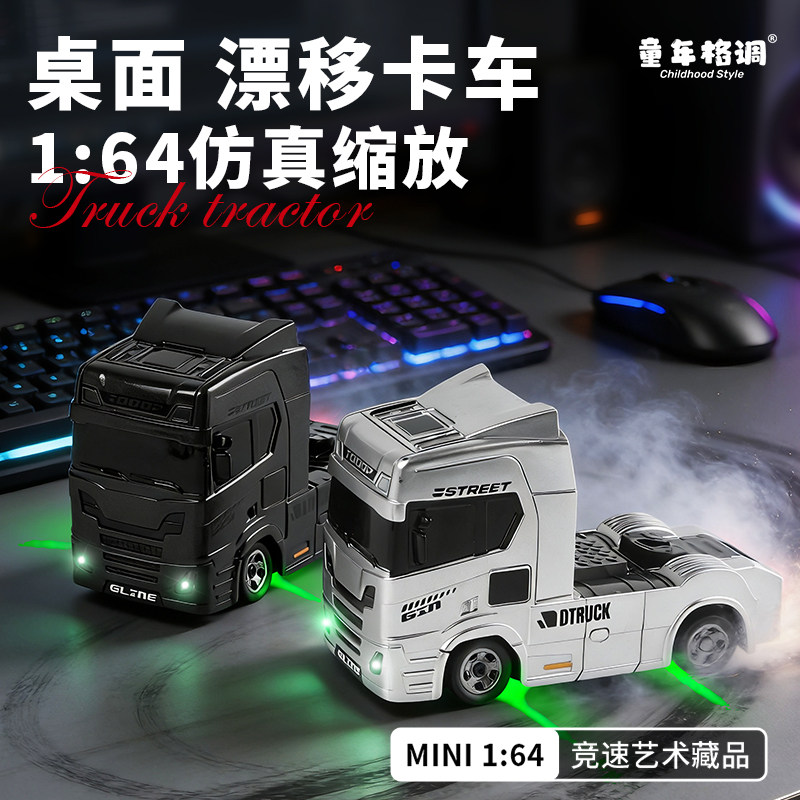1:64迷你遥控车漂移卡车半挂式遥控货车四驱模型玩具男孩生日礼物