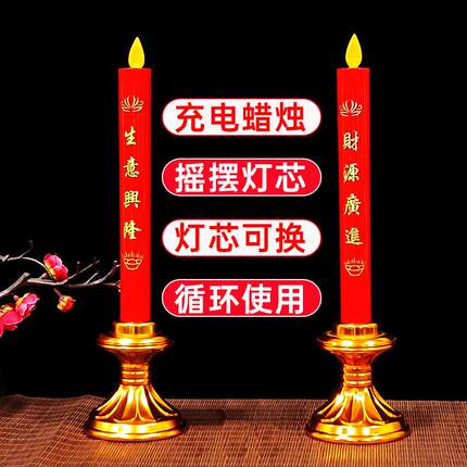 新春家用可充电蜡烛过年供奉财神爷摇摆火苗插电子蜡烛乔迁蜡烛灯