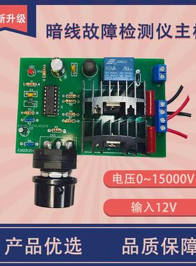 多功能暗线漏电检测仪驱动电路板,单包双包都支持驱动板