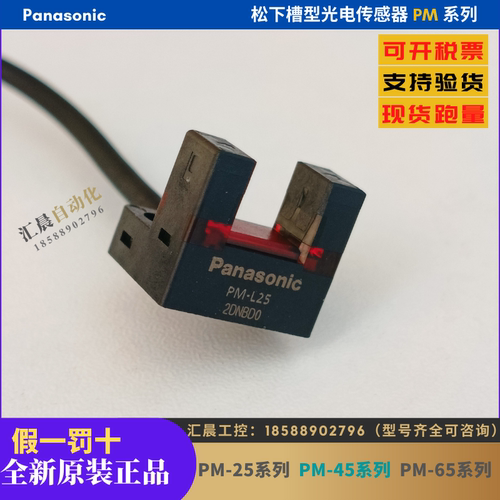 原装松下光电开关PM-L25 T45 L45 Y45 U25 F45 K45 F25 T65 R25 P