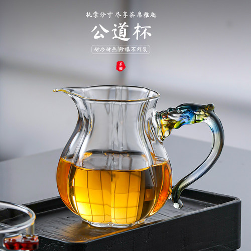 2025新品洛神龙把茶海 高硼硅耐热玻璃公道杯 高档家用和器分茶器