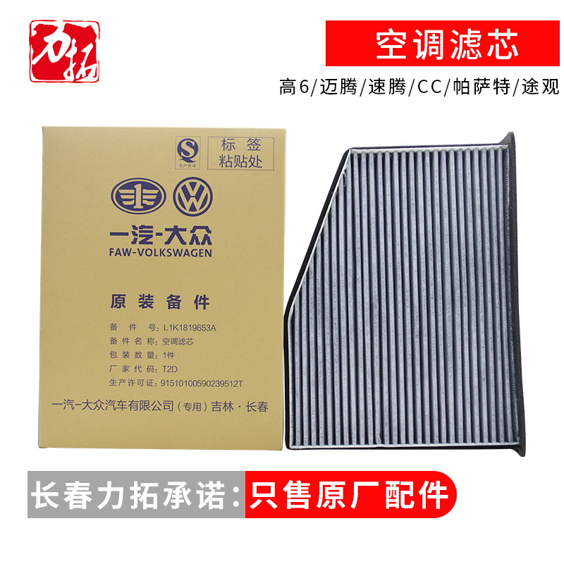 大众空调格新老速腾迈腾途观