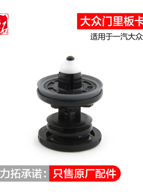 大众原装新老速腾高尔夫67迈腾B67LCC门里板卡扣门板固定卡子支架