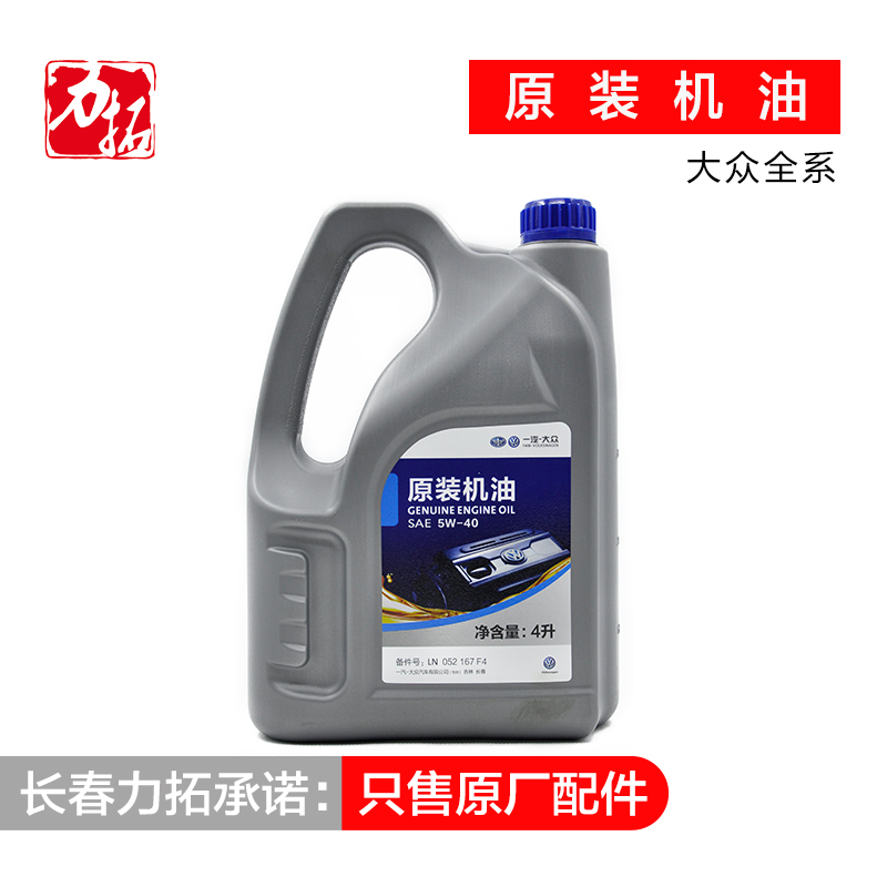 一汽大众5W40润滑油原厂原装速腾