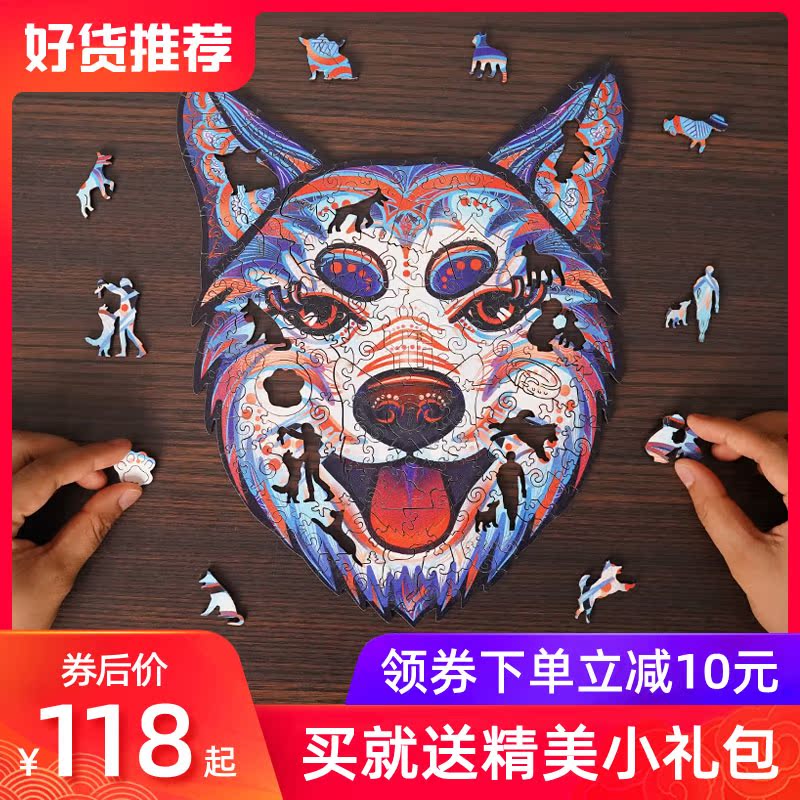 异格木质异形拼图成人猎犬十级高难度地狱级烧脑益智不规则puzzle