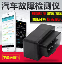 obd汽车故障诊断仪解码器检测仪2