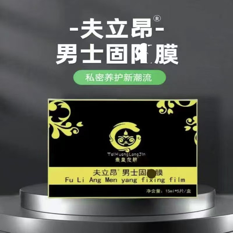 康神世纪男士固养膜男士私护温和舒缓保养膜私密护理加强营养补充