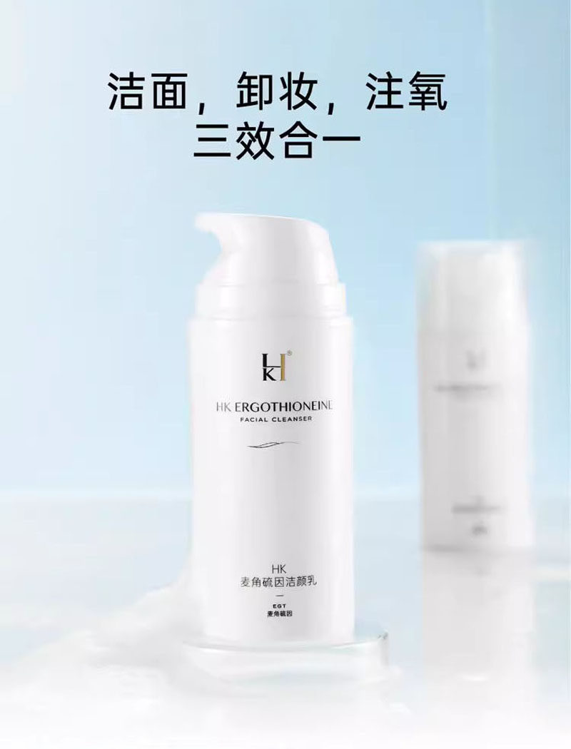 HK麦角硫因洁颜乳洁面养肤卸妆三合一100ML   正品保障/售后无忧