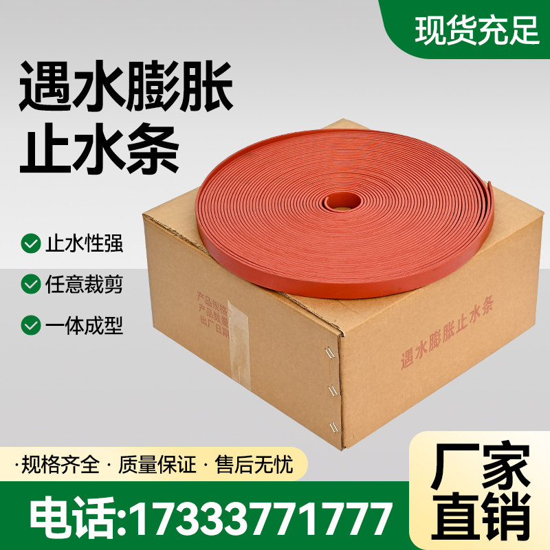 遇水膨胀止水条20*30BW腻子PZ制品型缓膨胀胶带国标止水带阻水条