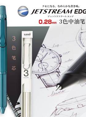 日本uni三菱多功能圆珠笔SXE3-2503低重心中油笔JETSTREAM EDGE黑