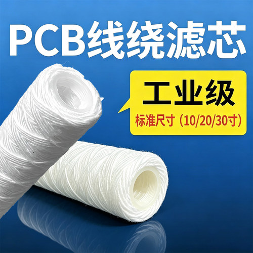 PCB耗材电镀过滤棉芯清洗机通用