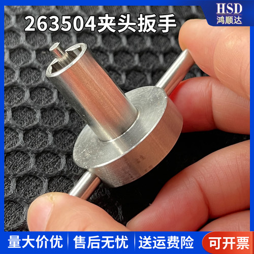 263504夹头扳手主轴拆卸带针头
