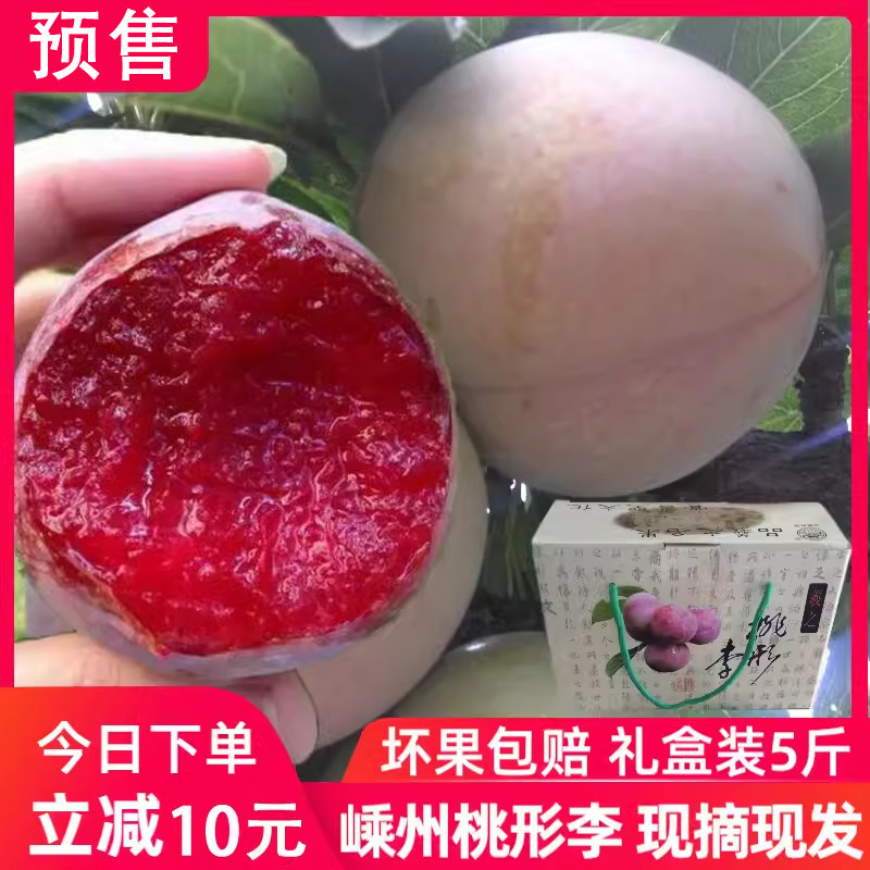 嵊州特产嵊州桃形李时令水果