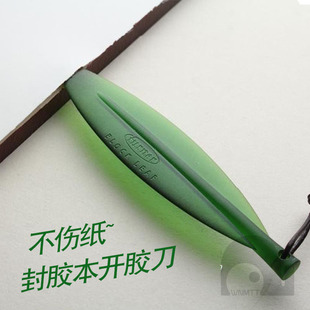 封胶本开胶刀柳叶刀四面封胶水彩本裁纸刀拆信刀不伤纸开胶工具