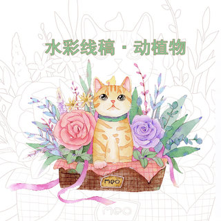 水彩纯棉新手绘临摹线稿本涂上填色纸可爱动植物猫狗牛花鹿兔熊鼠