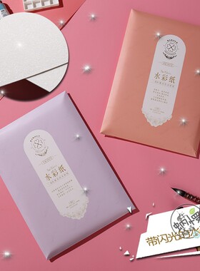 鲁本斯四叶草闪光珠光效果全棉纯棉插画漫画水彩纸16k32k300g克