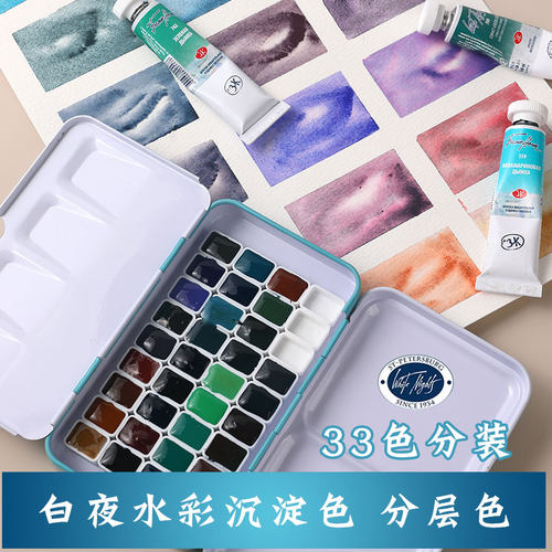 白夜沉淀分层色水彩分装