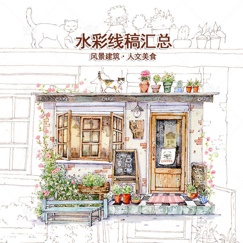 钢笔淡彩线稿纸临摹解压