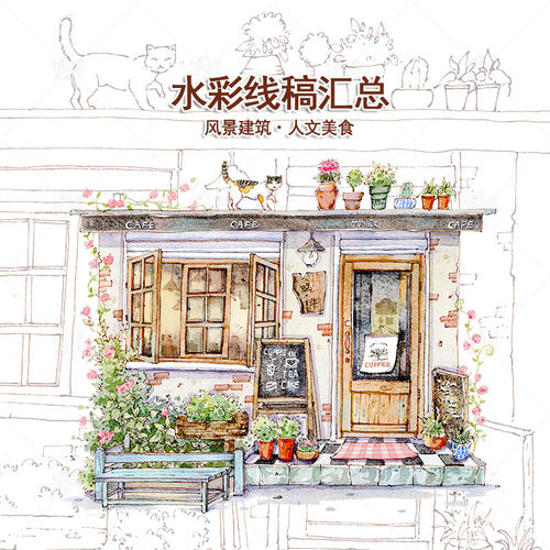 钢笔淡彩线稿纸临摹解压