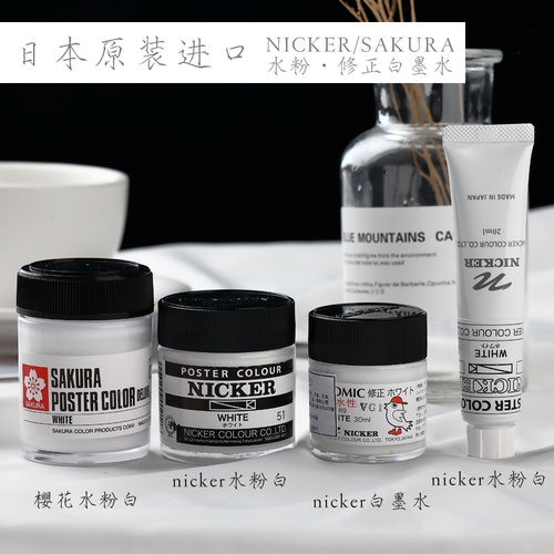 樱花日本原装进口白色修正水粉