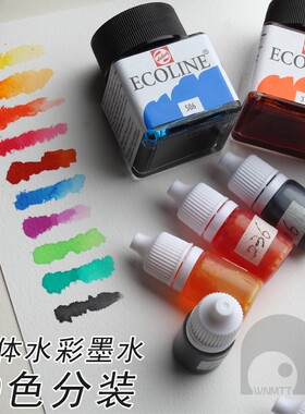 荷兰Ecoline伊考伦液体泰伦斯水彩墨水10色分装试用装5ml透明彩墨