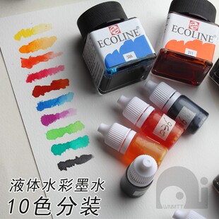 荷兰Ecoline伊考伦液体泰伦斯水彩墨水10色分装试用装5ml透明彩墨