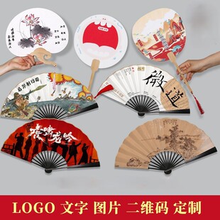 广告扇子定制来图折扇团扇可印LOGO古风书法文字图片大款宣纸