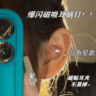 新款五角星磁吸耳夹无耳洞耳钉吸铁石耳骨夹假耳环男女潮网红耳饰