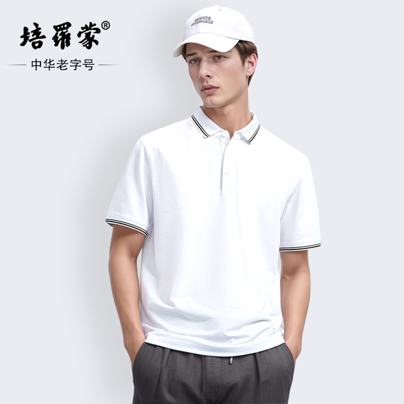 【桑蚕丝】培罗蒙夏季新款男士凉感短袖T恤衫商务休闲翻领polo衫