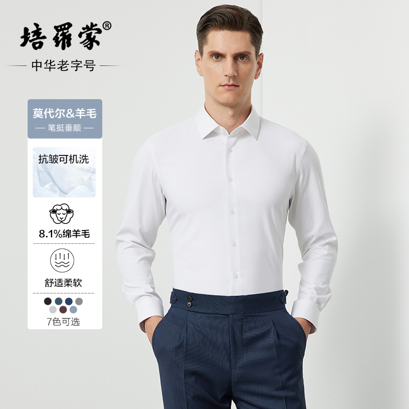 培罗蒙男士羊毛长袖衬衫