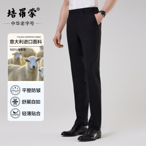 培罗蒙男士商务羊毛西裤