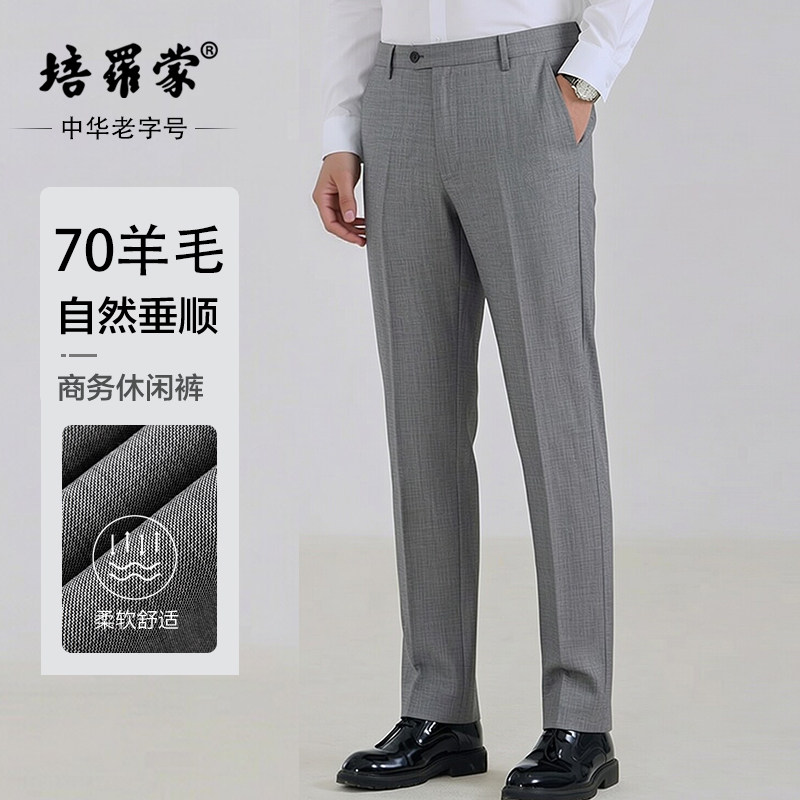 培罗蒙2026新款夏季松紧腰直筒正装裤抗皱可机洗商务休闲羊毛西裤