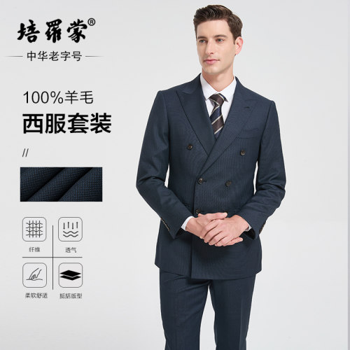 培罗蒙双排扣纯羊毛西服套装