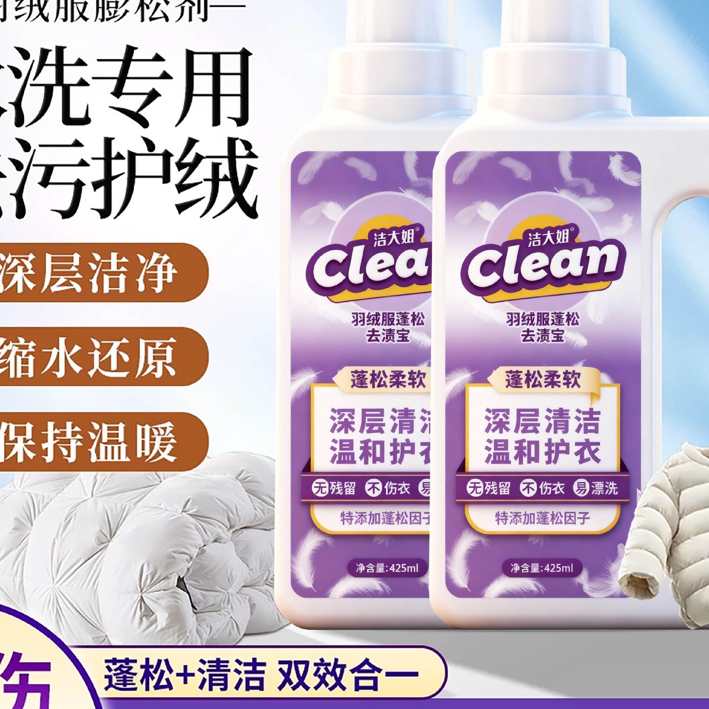 羽绒服蓬松洗涤剂去污去渍羽绒服清洁柔顺剂一件代发抖音快手爆款