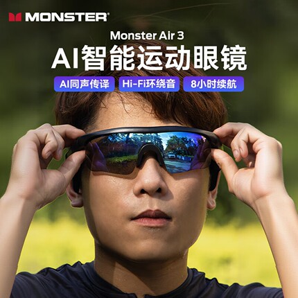 美国Monster魔声AI眼镜耳机蓝牙AIR 3骑车开车太阳镜骨传导耳机